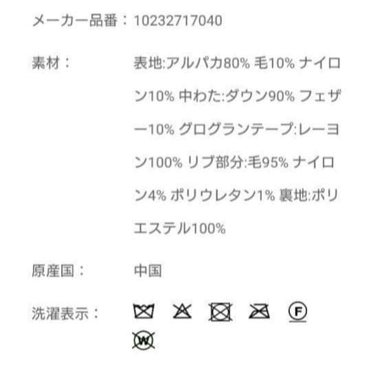 【新品】ANAYI アルパカシャギーダウンコート アイボリー36