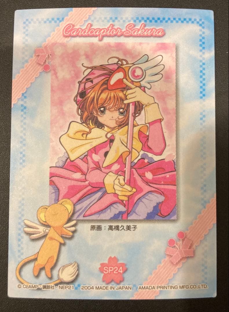 カードキャプターさくら トレーディングカード SP24 天田印刷