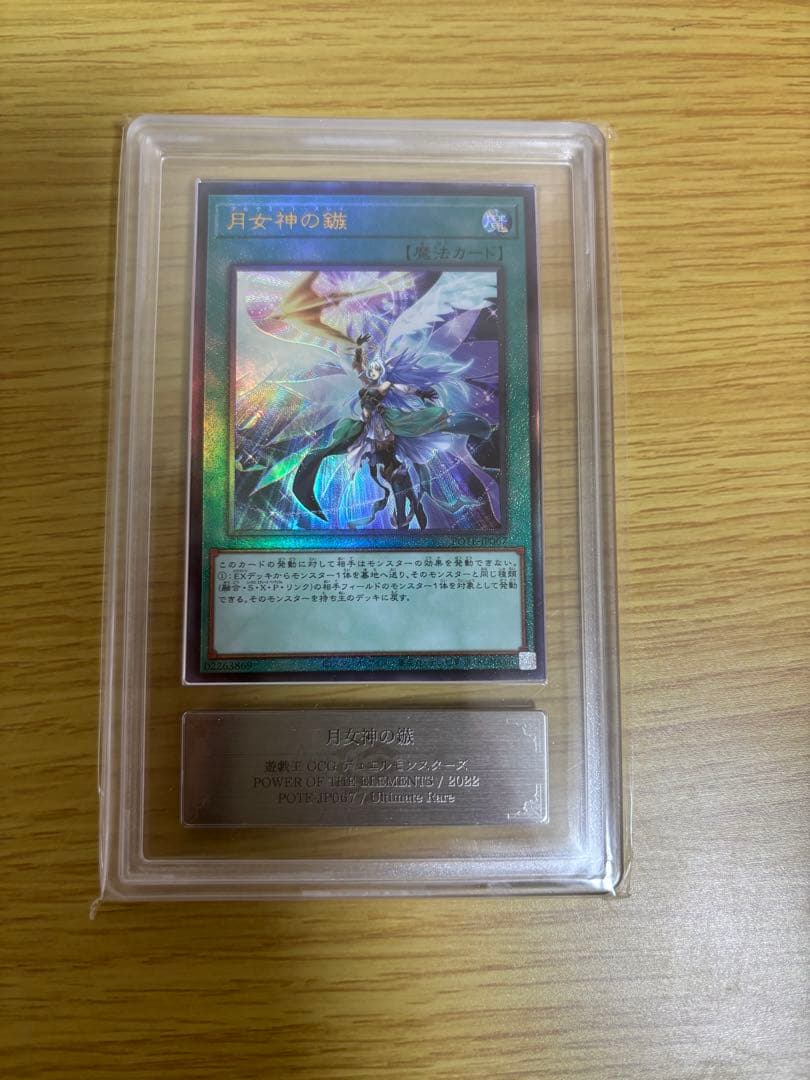 月女神の鏃（アルテミット・スレイ）　ARS10 レリーフ