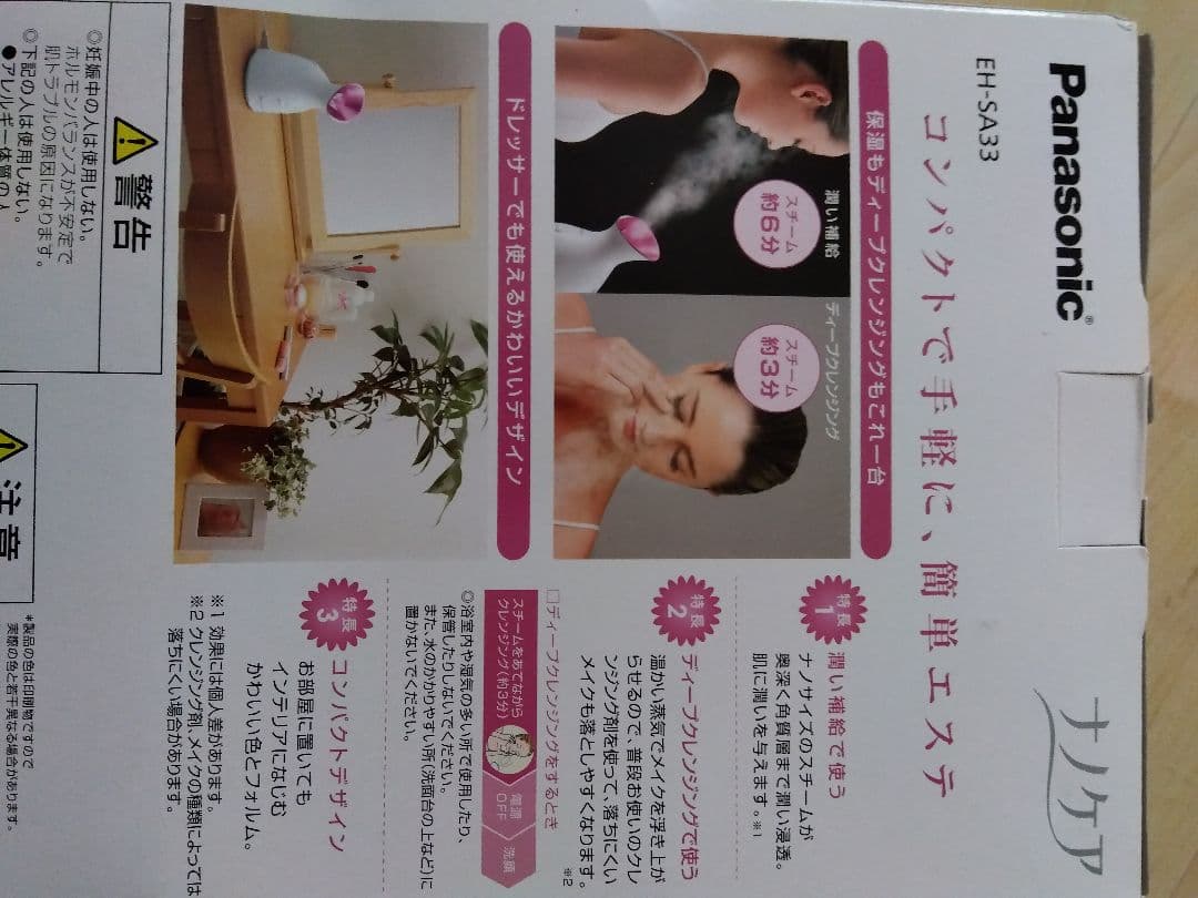 Panasonic　EH-SA33　ナノケア　スチーム　美容　家電