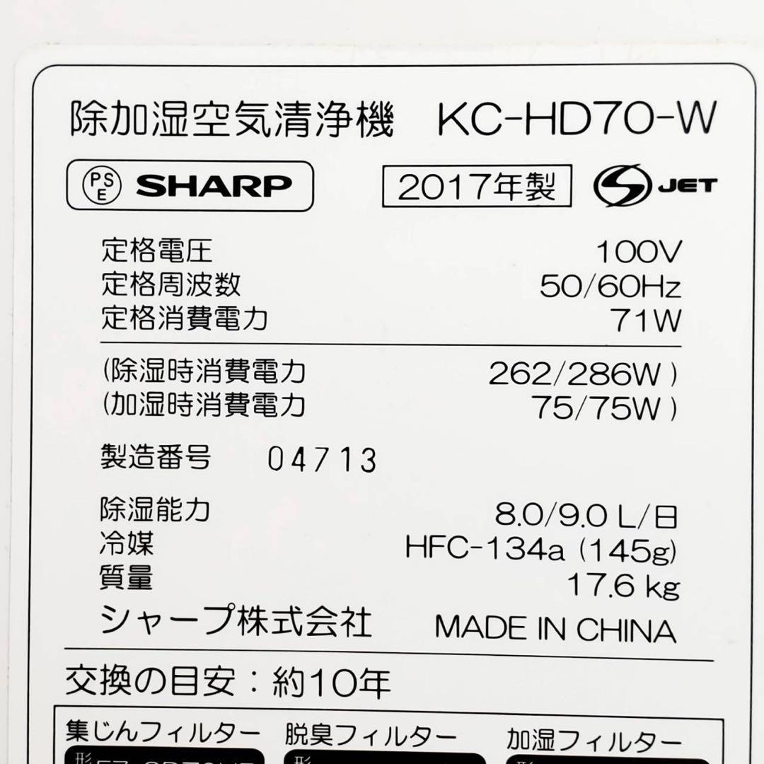 【動作良好】シャープ 除加湿空気清浄機 KC-HD70-W プラズマクラスター