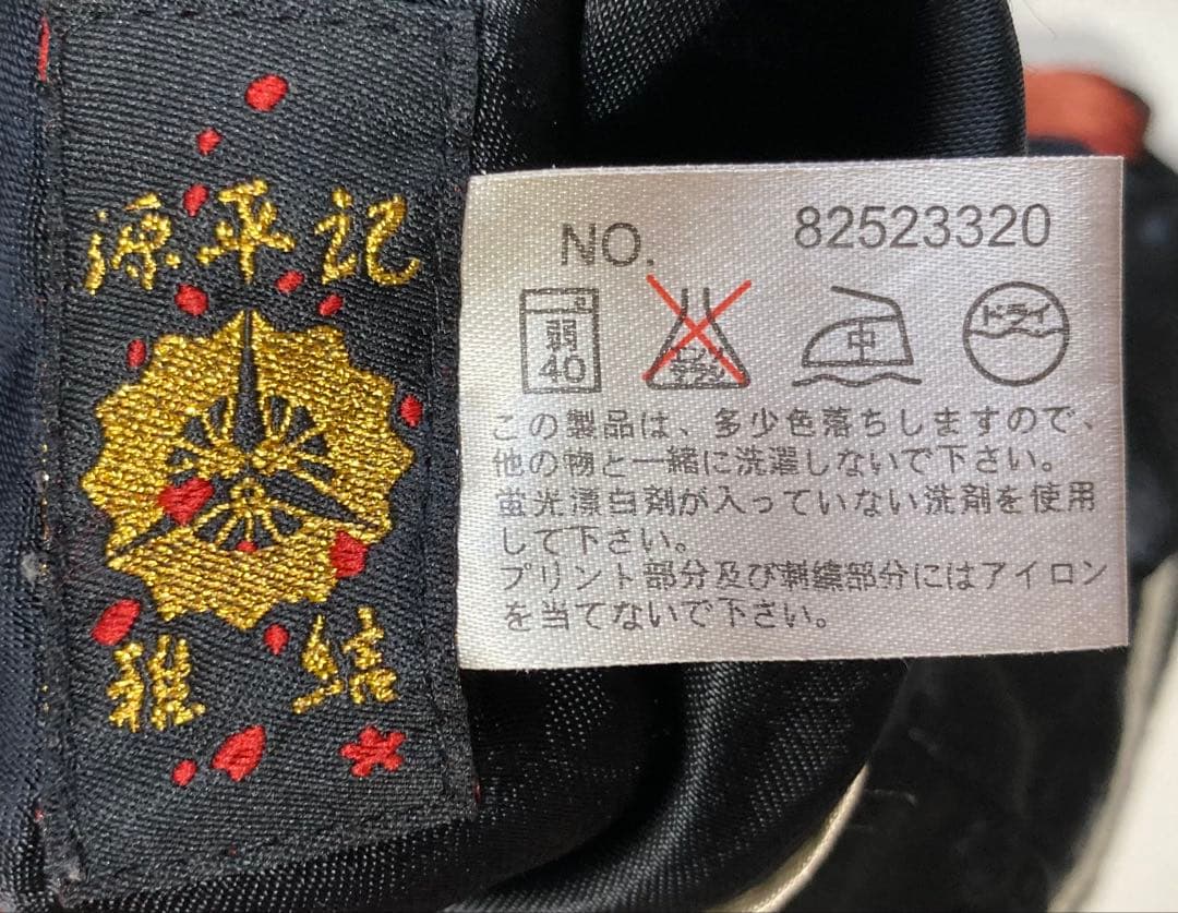 源平記 雅結 スカジャン スーベニアジャケット リバーシブル 82523320