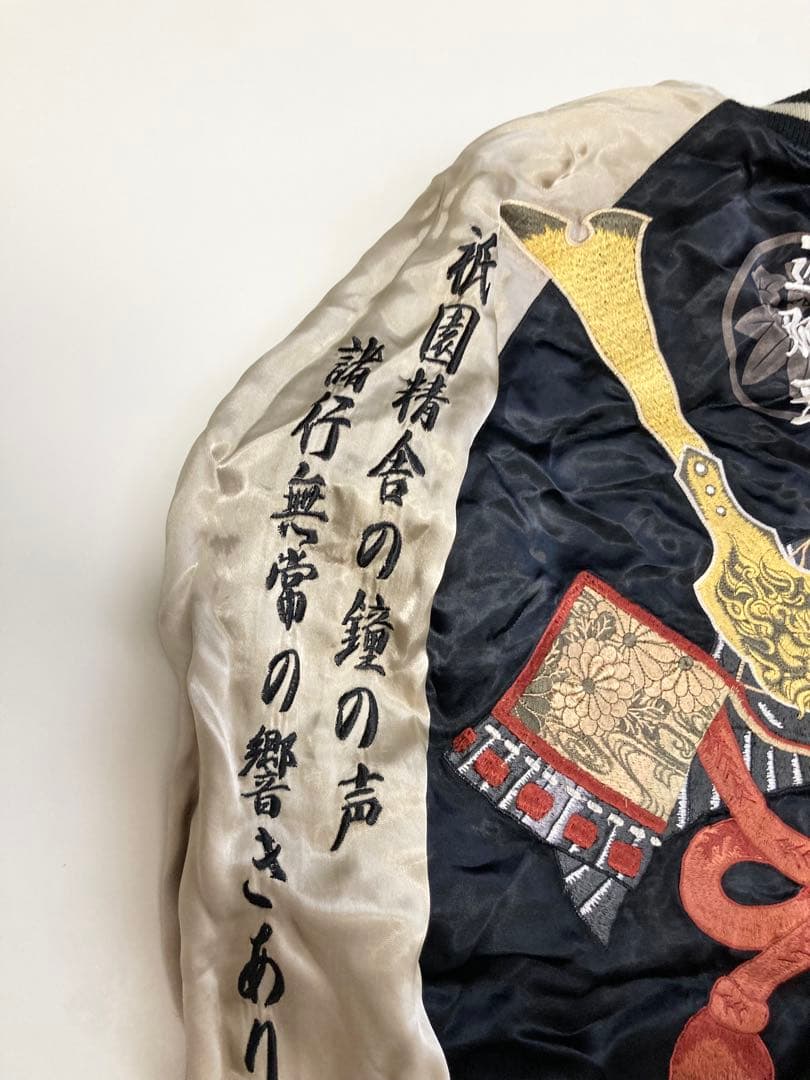 源平記 雅結 スカジャン スーベニアジャケット リバーシブル 82523320