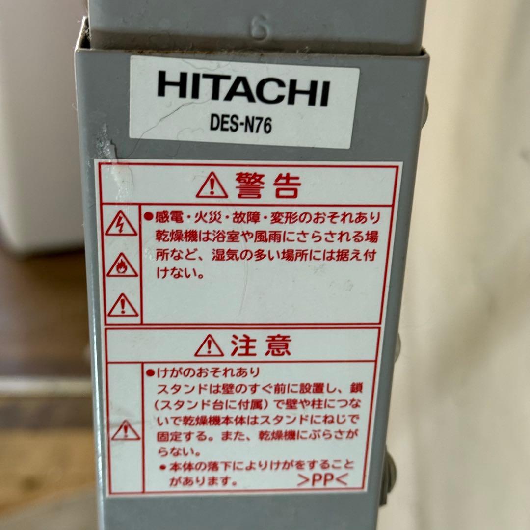 【685】HITACHI 乾燥機 DE- N5 N50WV 熊本の方にはラック付