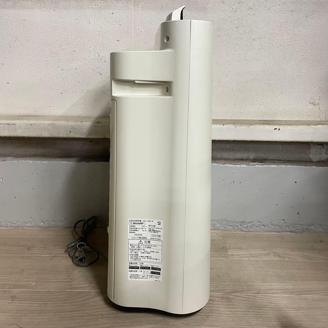 ◆ 送料込み SHARP KC-L50-W 加湿空気清浄機 ホワイト 21年製
