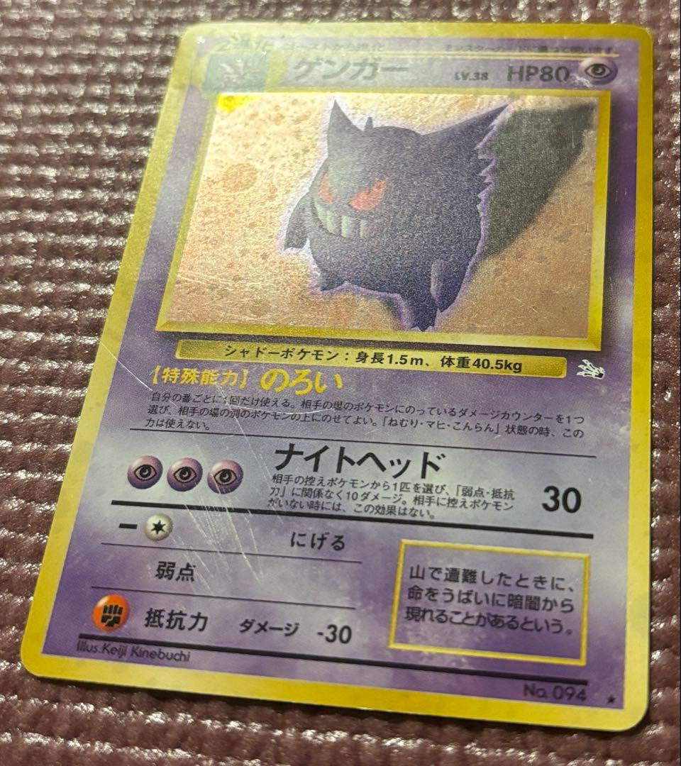 旧裏　ゲンガー