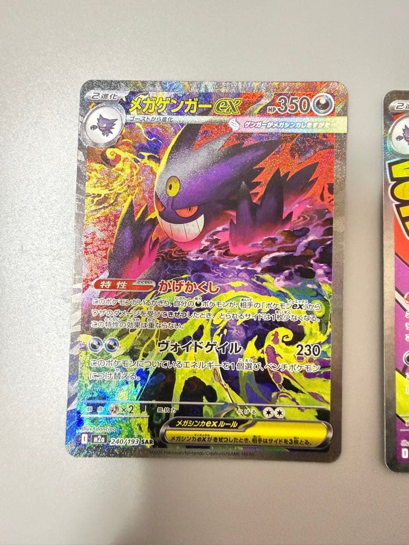 【本日限定出品】メガゲンガーex SAR