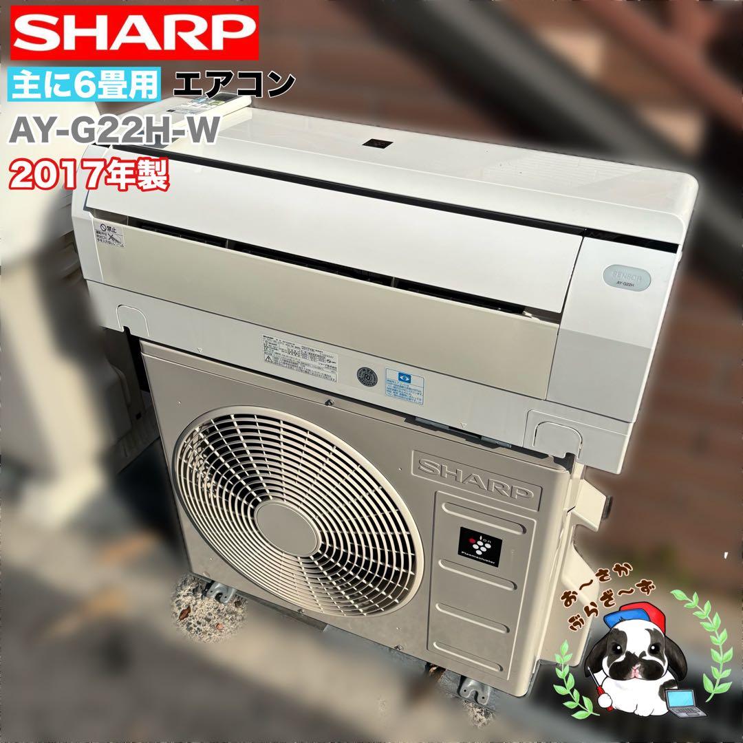 直接引き取りor大阪府近郊配送可⭐︎SHARP 主に6畳用エアコン