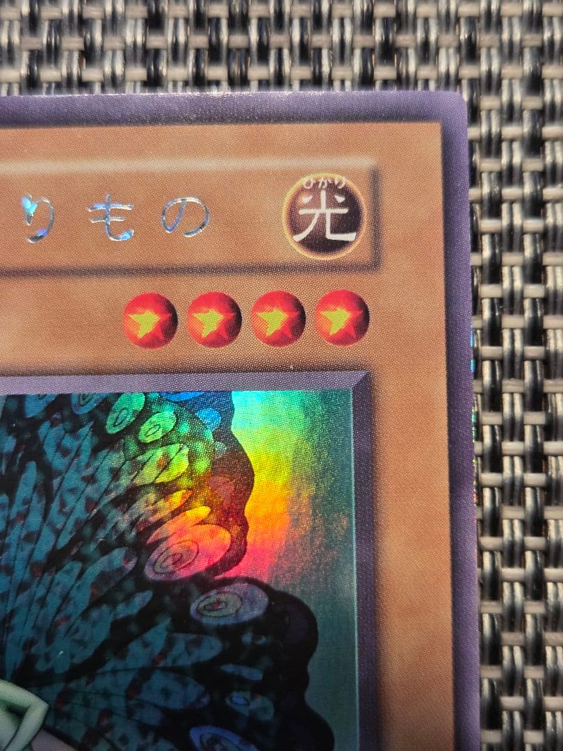 遊戯王 妖精の贈りもの 初期 ウルトラシークレットレア