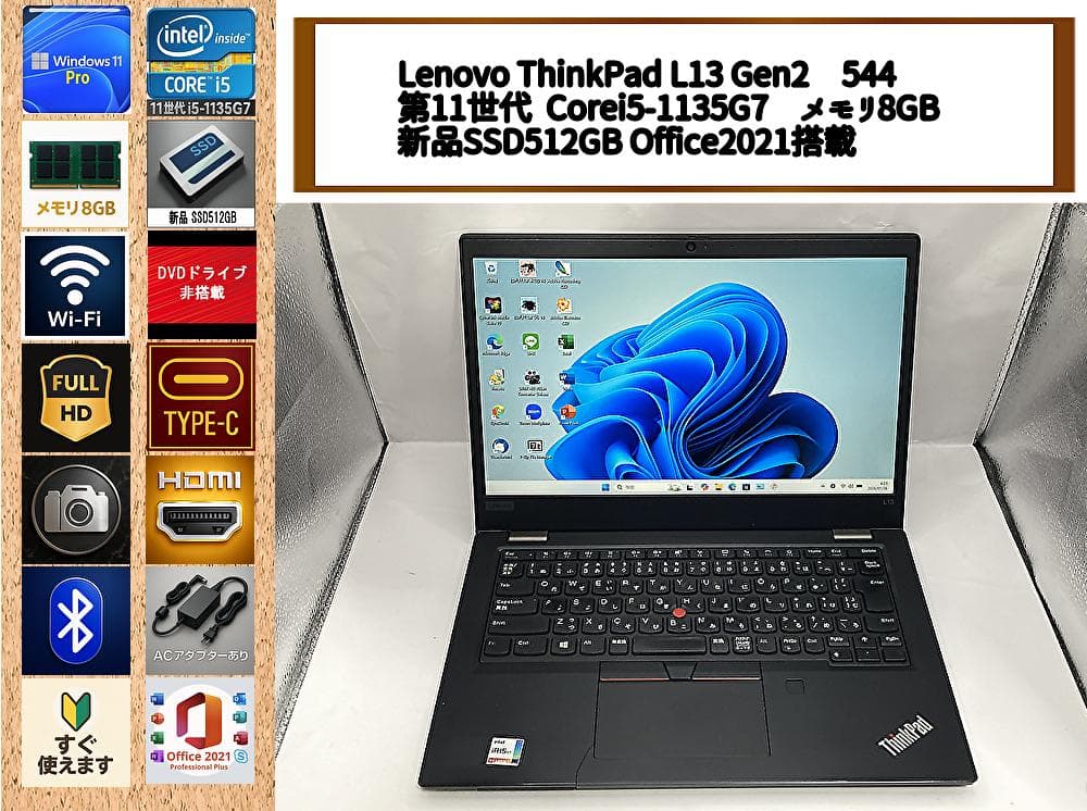 ThinkPad L13 Gen2 爆速i5/SSD512GB/Office