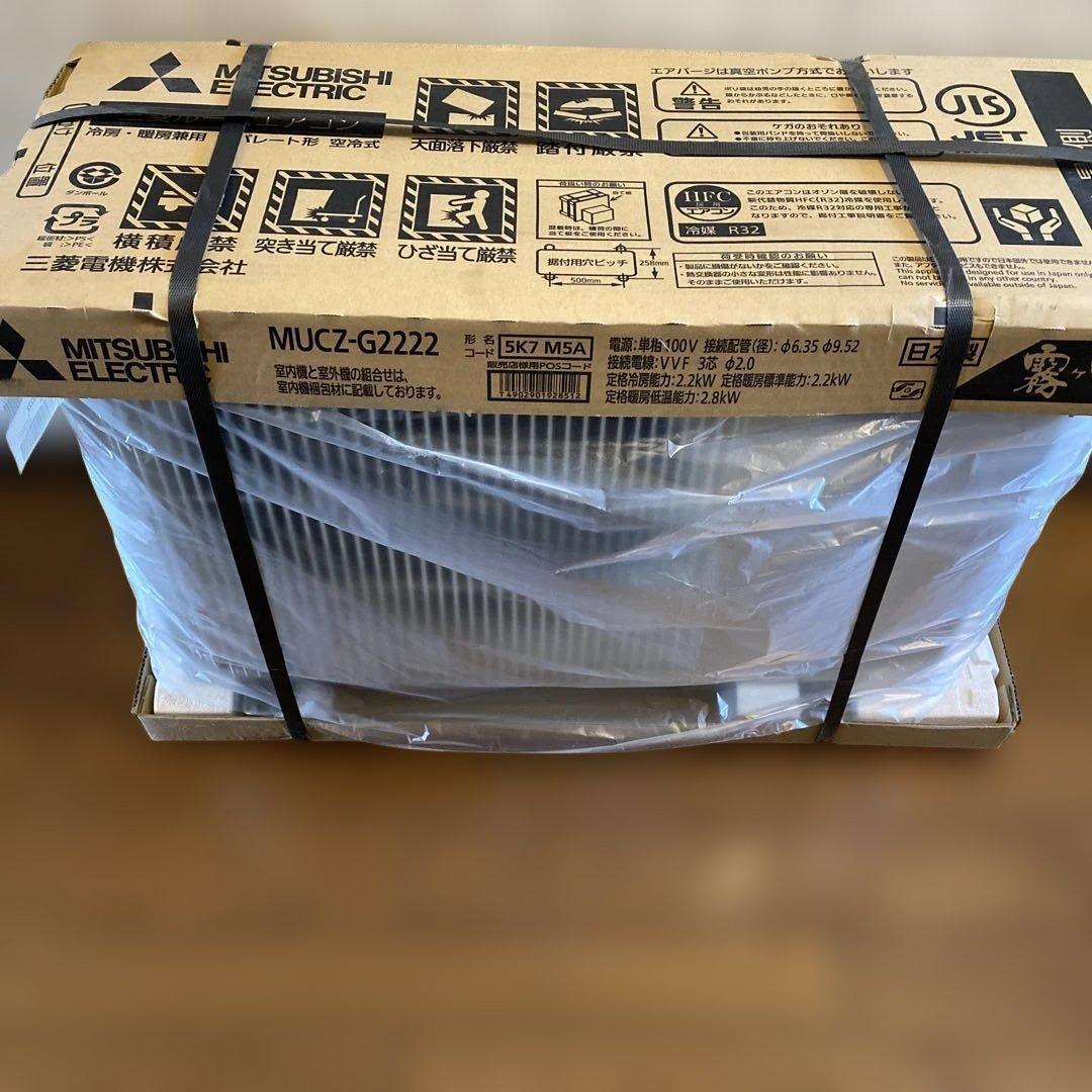 エアコン室外機　三菱　MUCZ-G2222