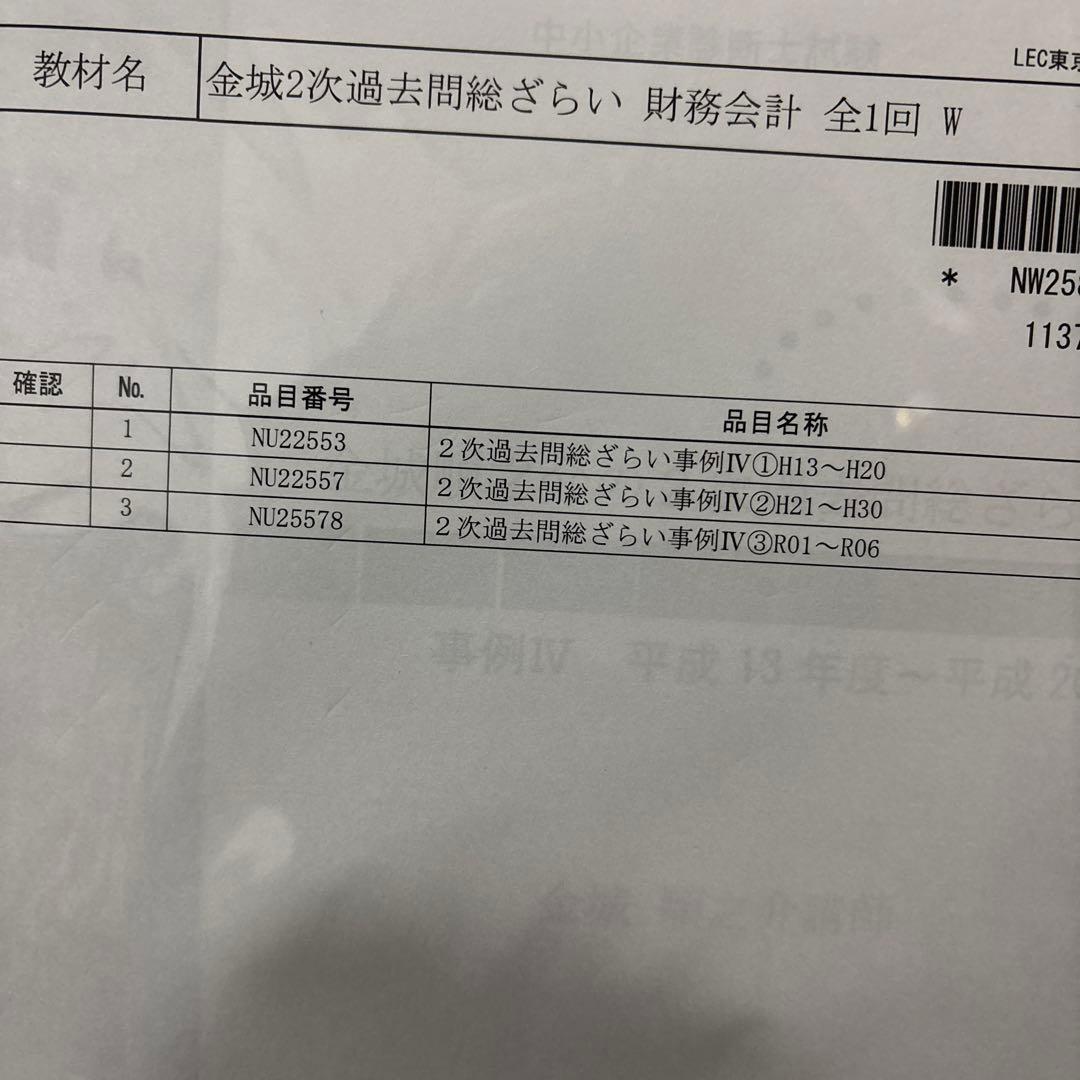 LEC 2025年 中小企業診断士 2次 金城順之介の過去問総ざらい道場