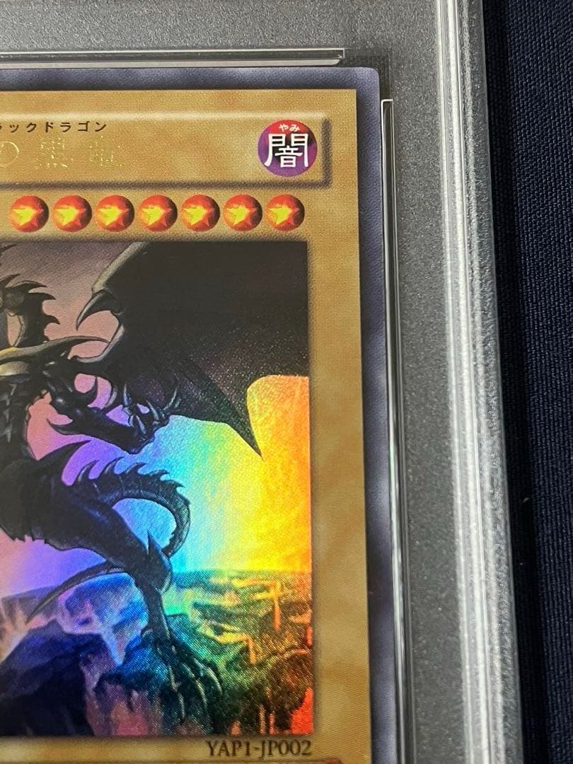 PSA10 YAP1-JP002 レッドアイズ・ブラックドラゴン ウルトラレア