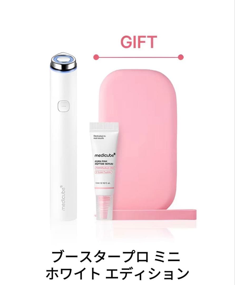 【新品】メディキューブ ブースタープロミニ ホワイト ベルベットポーチ付き