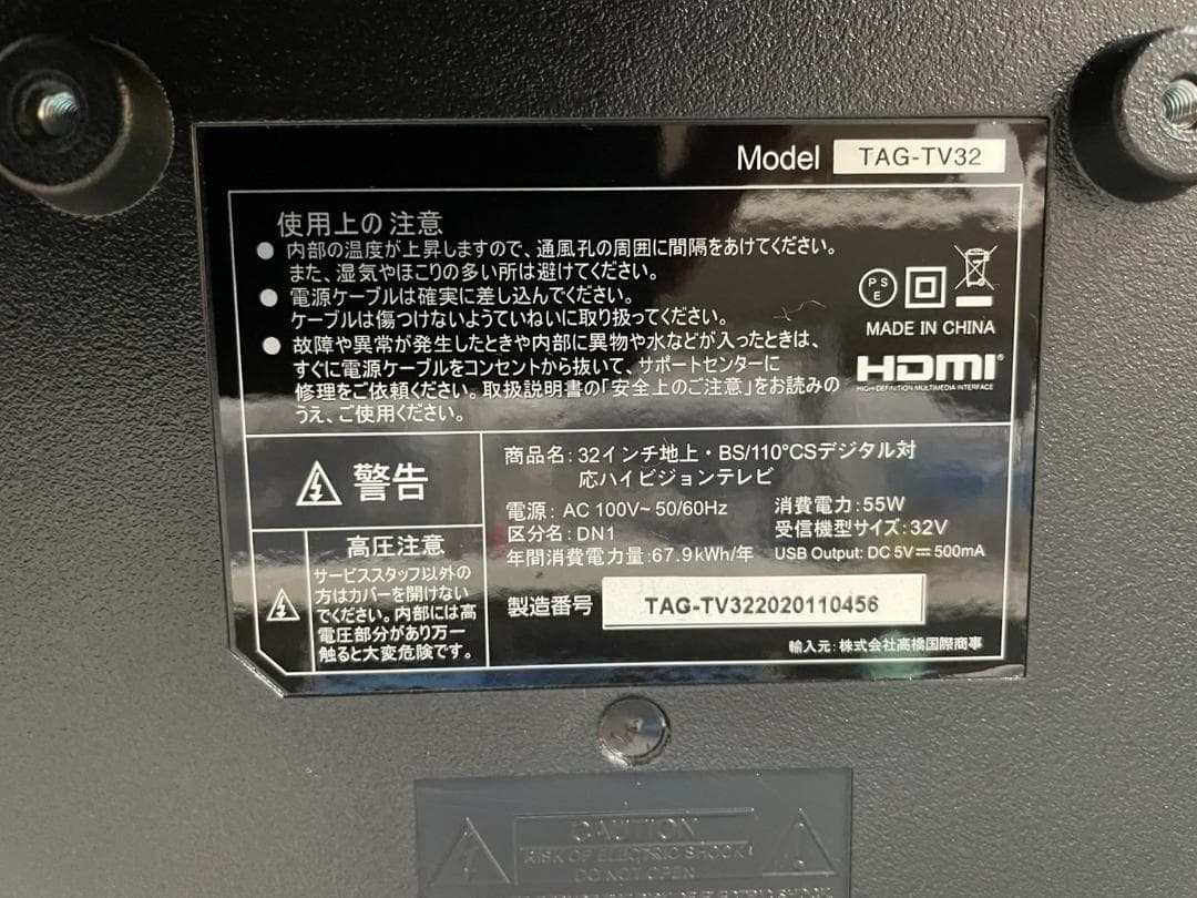 アグレクション　32インチ　ハイビジョン液晶テレビ　TAG-TV32
