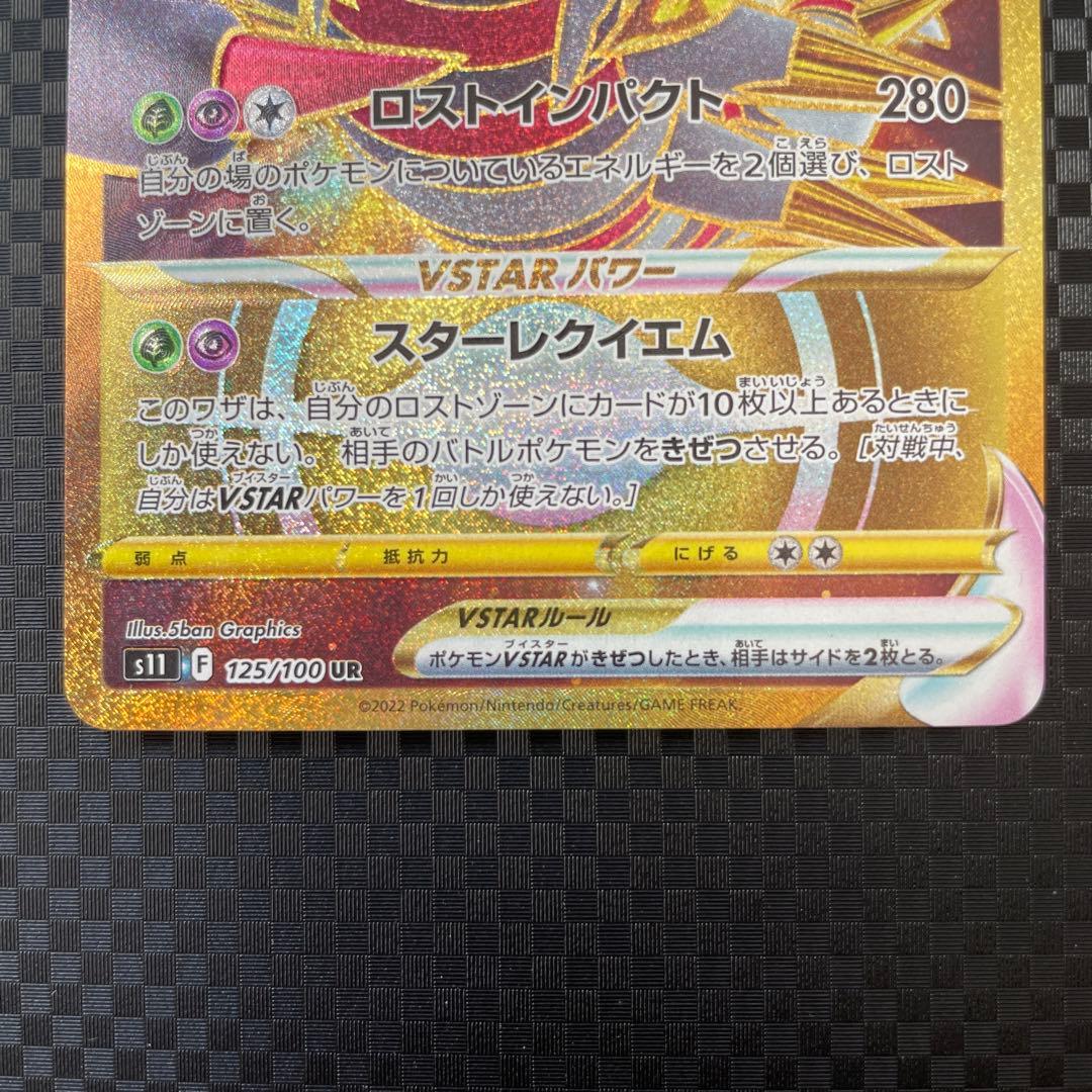 ギラティナVSTAR UR S11ロストアビス 125/100 2枚セット