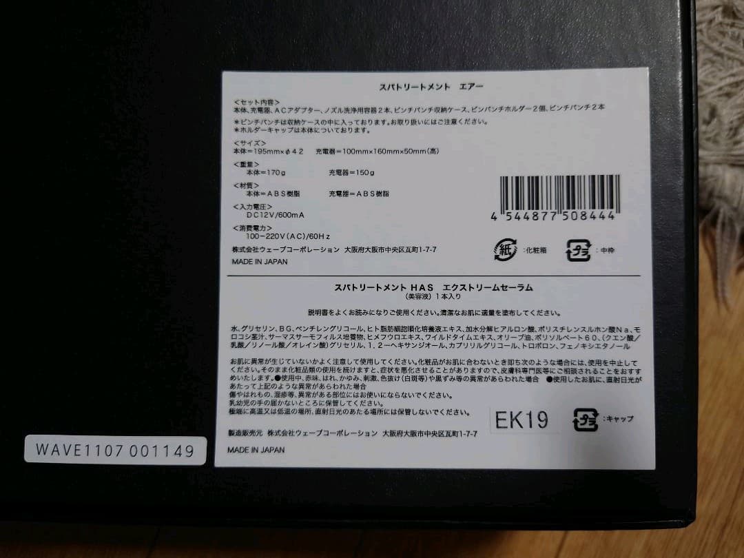 美顔器 ウェーブコーポレーション スパトリートメント エアー