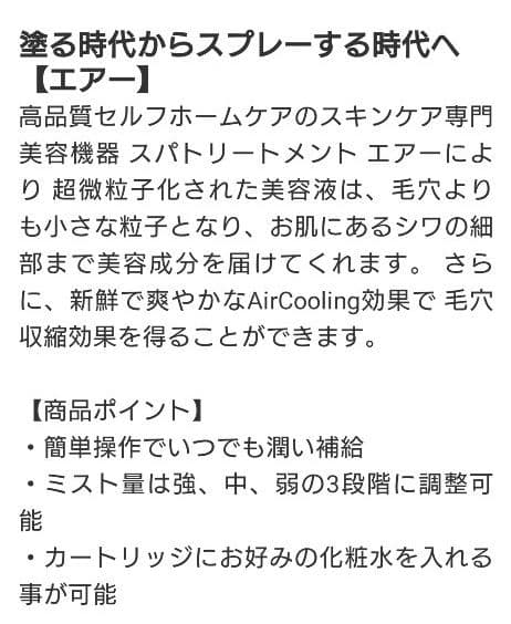 美顔器 ウェーブコーポレーション スパトリートメント エアー