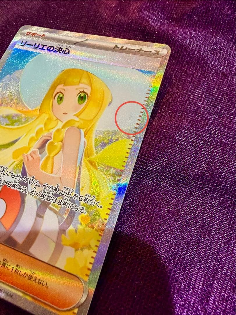 ！⭐︎hrk⭐︎！　リーリエの決心　SAR