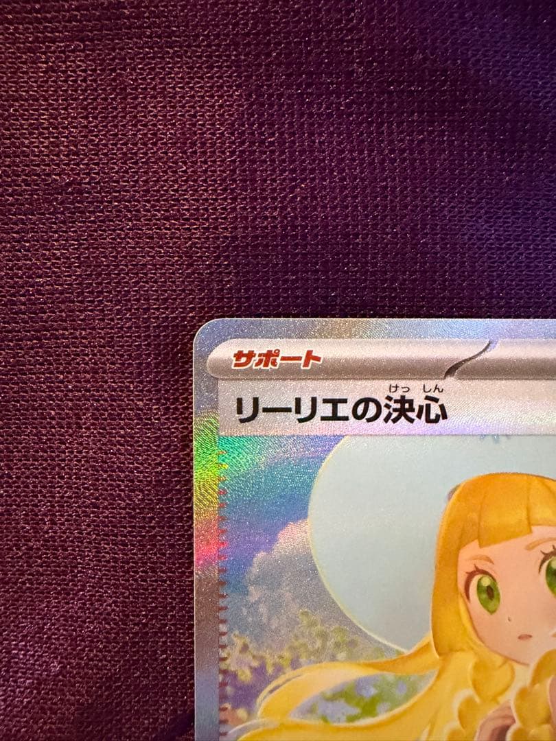 ！⭐︎hrk⭐︎！　リーリエの決心　SAR