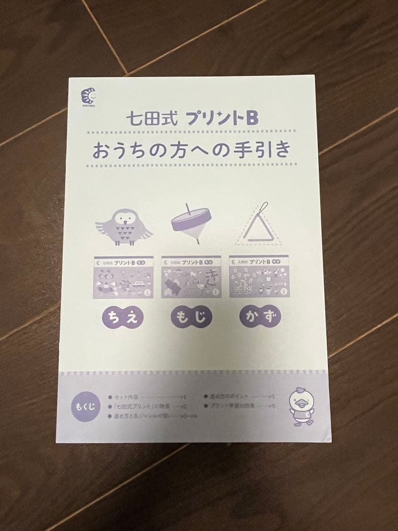 現行　全冊セット　七田式 プリントB　（欠けなし！）