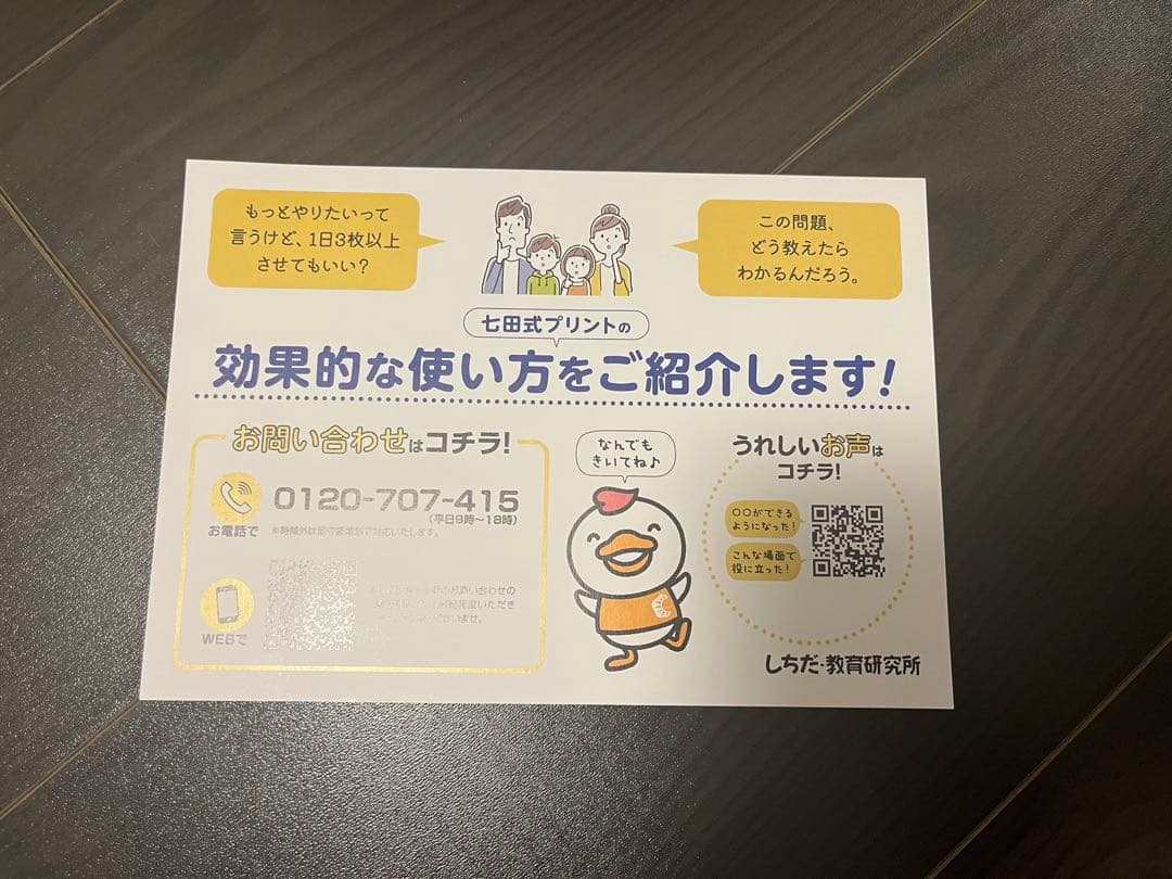 現行　全冊セット　七田式 プリントB　（欠けなし！）