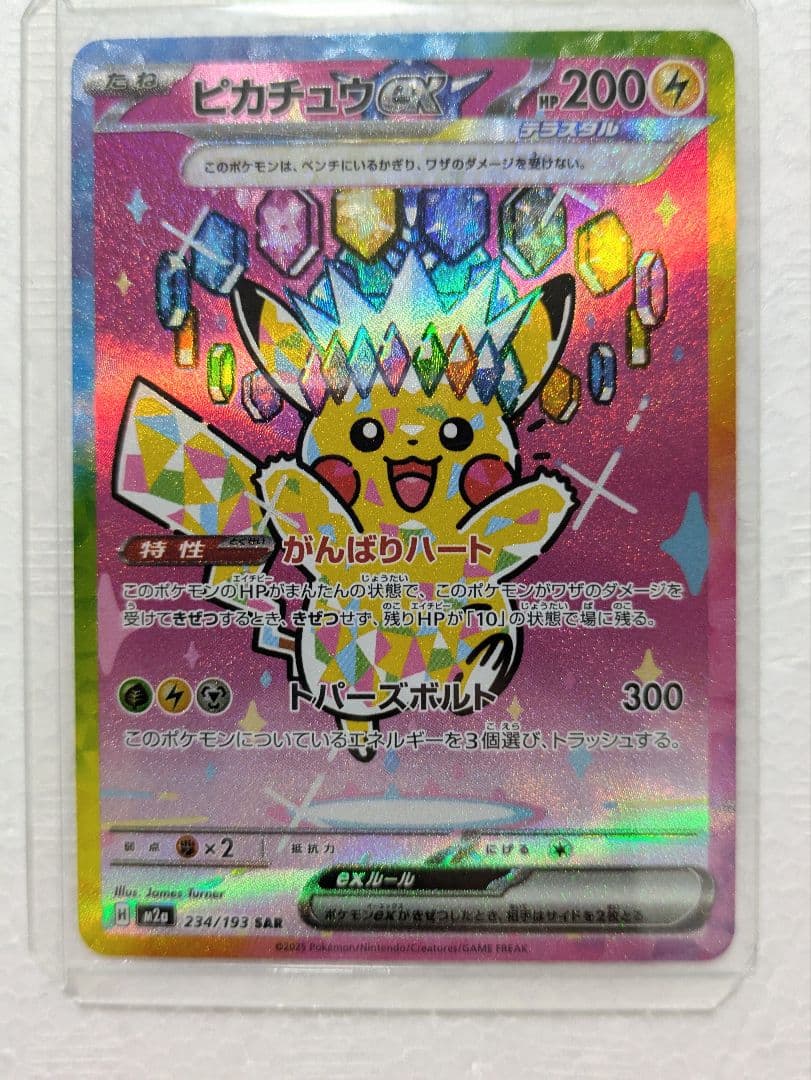 「未使用品」 ピカチュウSAR メガドリーム