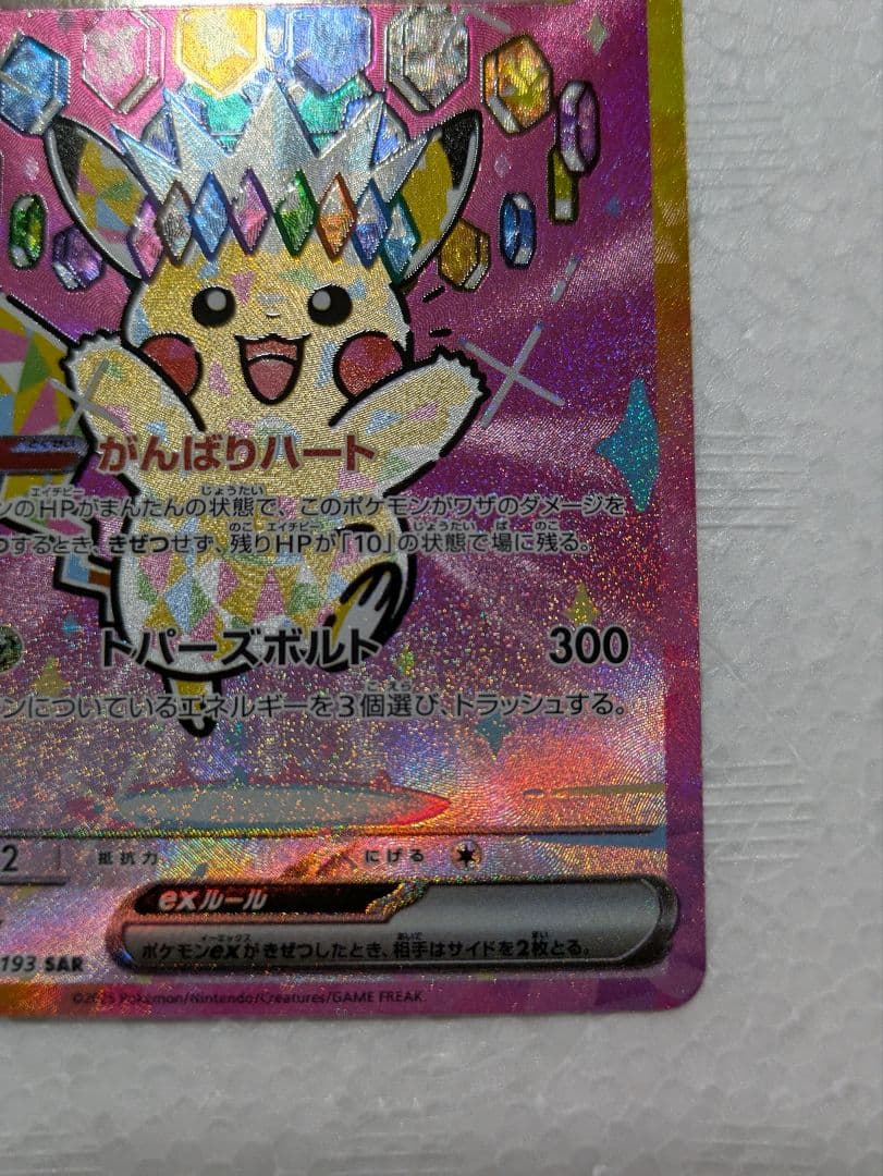「未使用品」 ピカチュウSAR メガドリーム