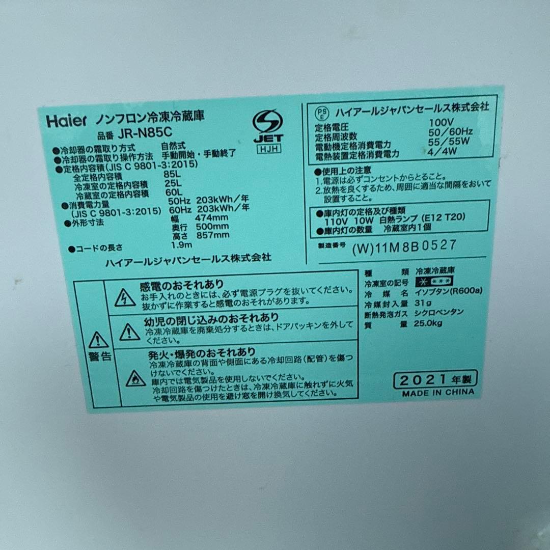 Haier ホワイト 冷蔵庫 上部冷却式2021年製85Ｌ