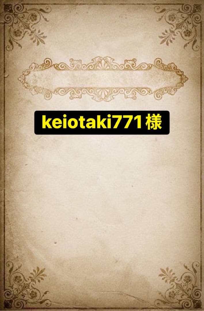 その他 keiotaki771