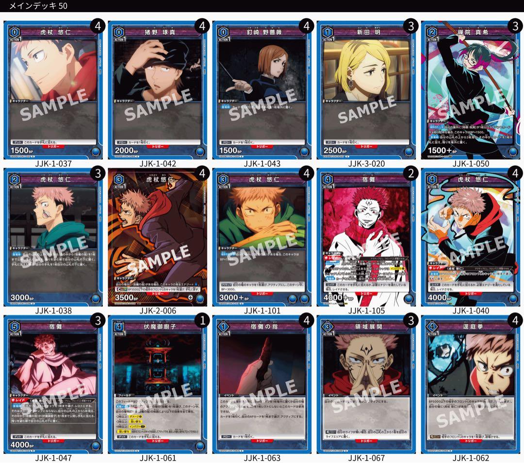 大幅値下げ）ユニオンアリーナ 呪術廻戦 青 宿儺 虎杖悠仁 デッキ パーツ追加