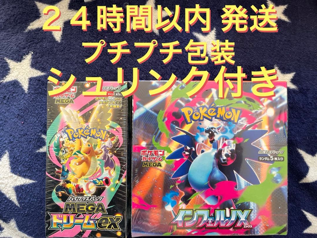 シュリンク付き ポケモンカードゲーム MEGA ドリームex インフェルノX