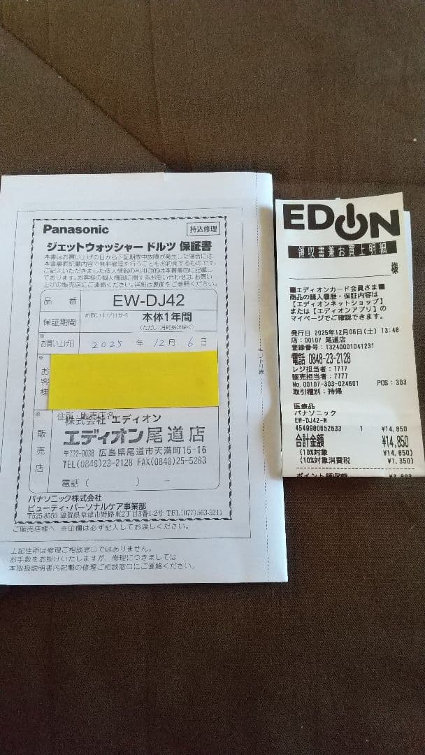 Panasonic Doltz EW-DJ4 2025年12月購入 ドルツ