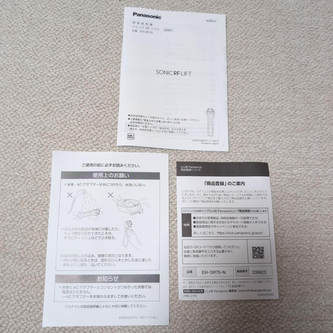 Panasonic EN-SR75-N　ソニックRFリフト