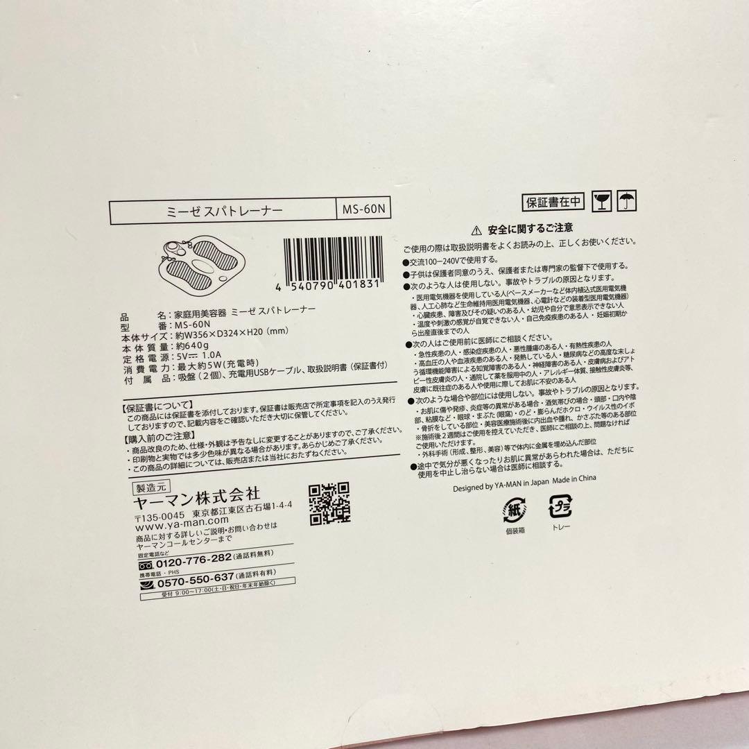 myse ミーゼ スパトレーナー MS-60N.