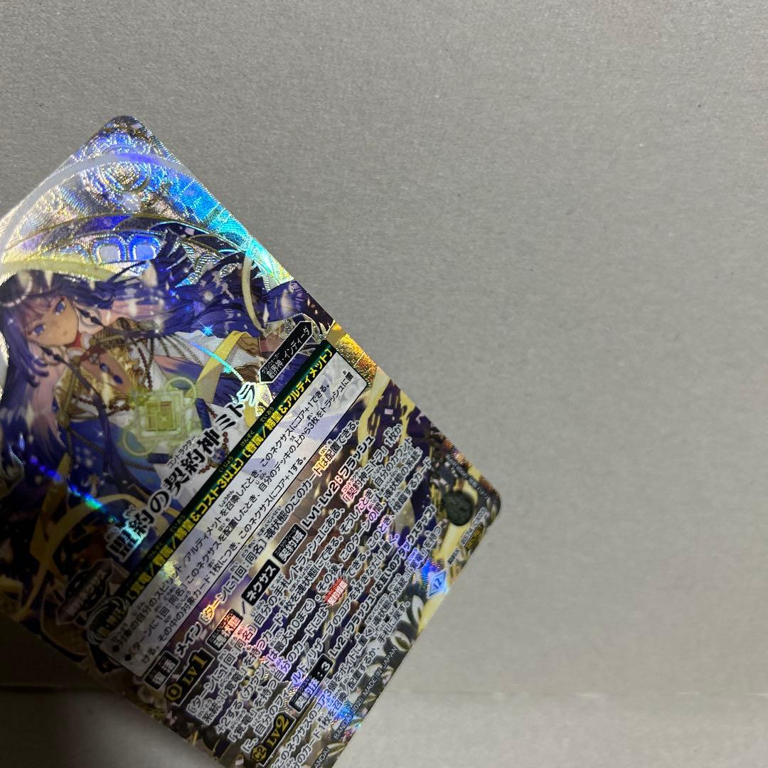 BS 　盟約の契約神ミトラ　SECRET BS74-CX03　 【匿名配送】