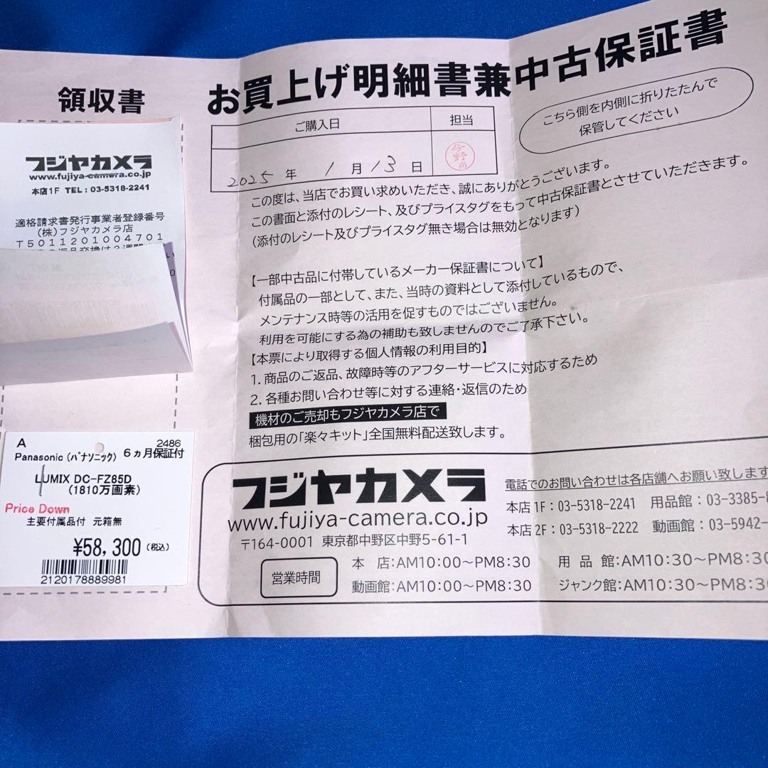 PANASONIC LUMIX DC-FZ85D 、　　 電池、充電コード取説