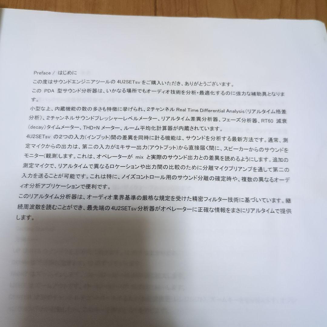 音響測定機　4u2setリアルタイムアナライザ　中古