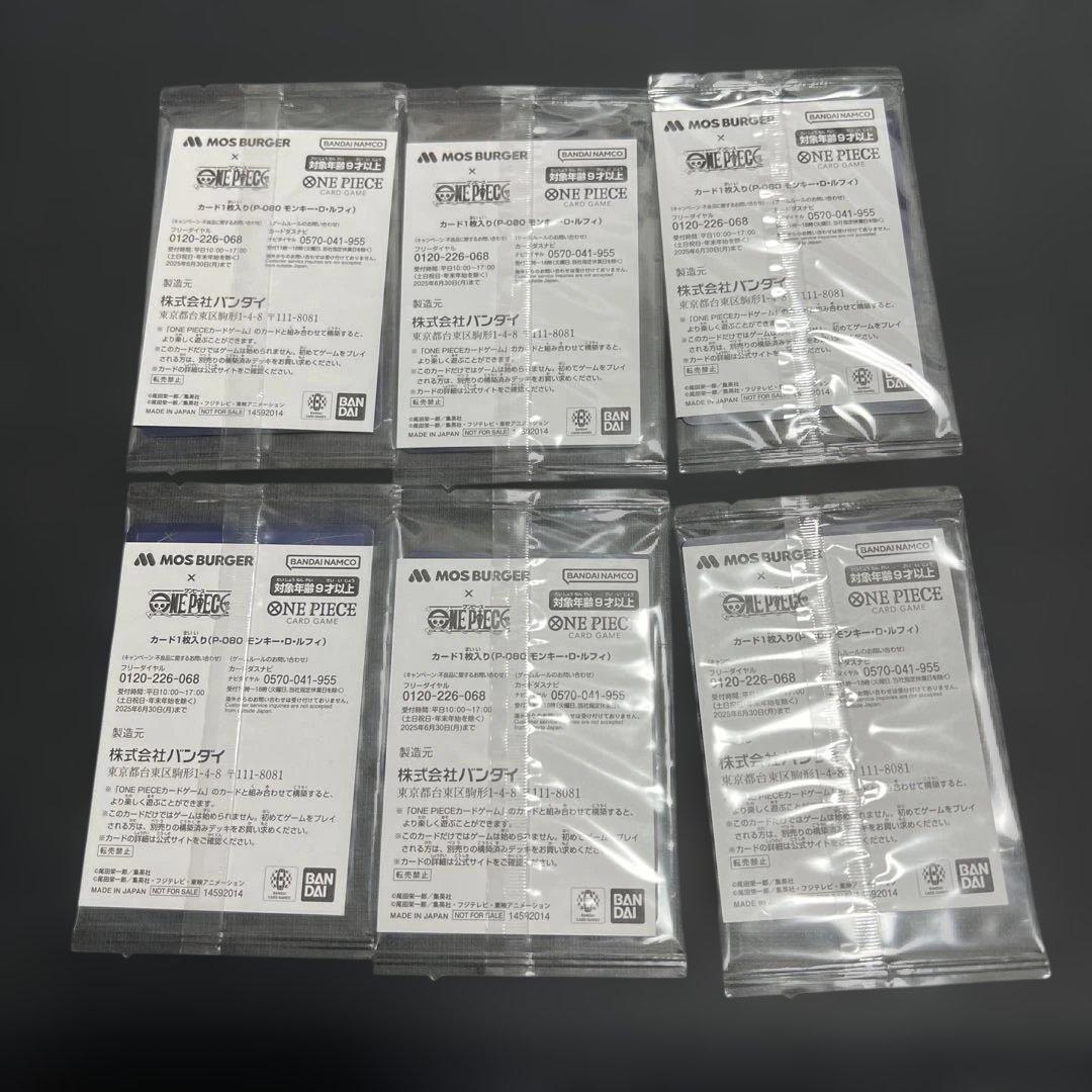【未開封】11枚ONE PIECE MOS BURGER LUFFY P-080