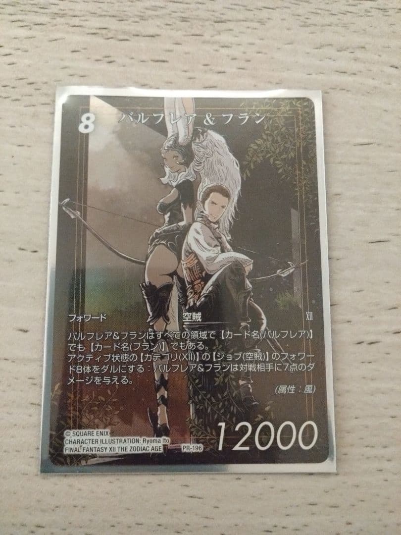 パルフレア & フラン　世界選手権プロモ