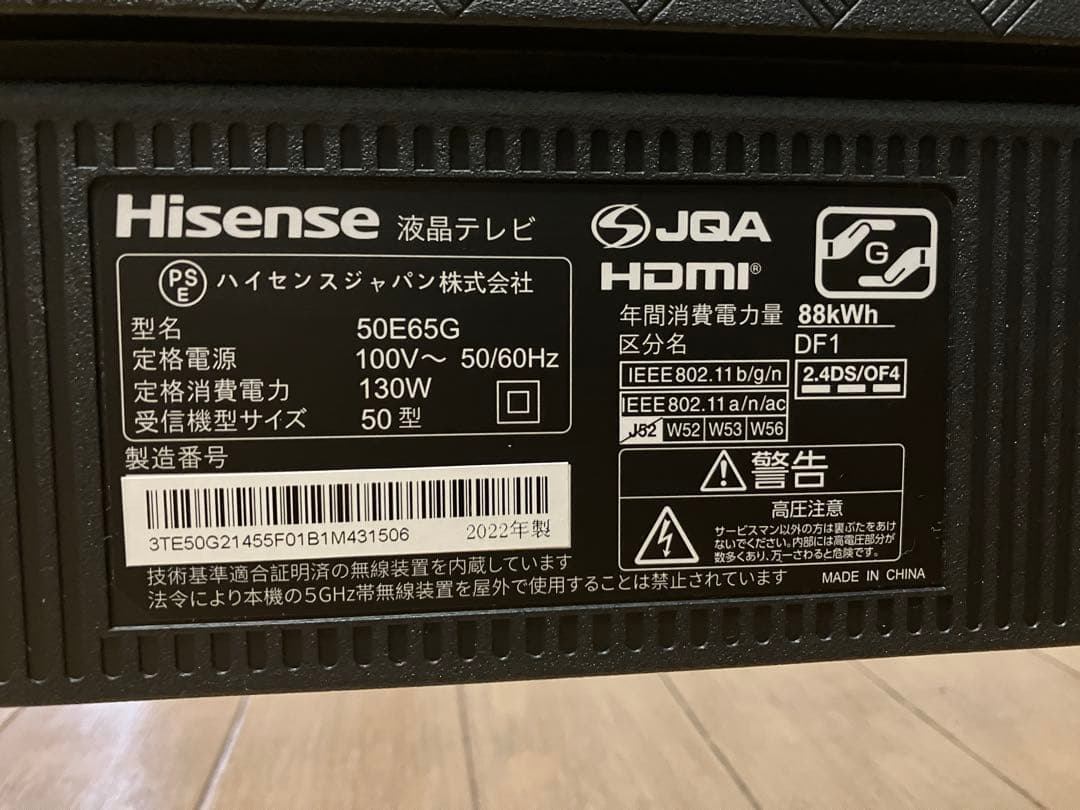 Hisense ハイセンス 50E6G 液晶テレビ本体