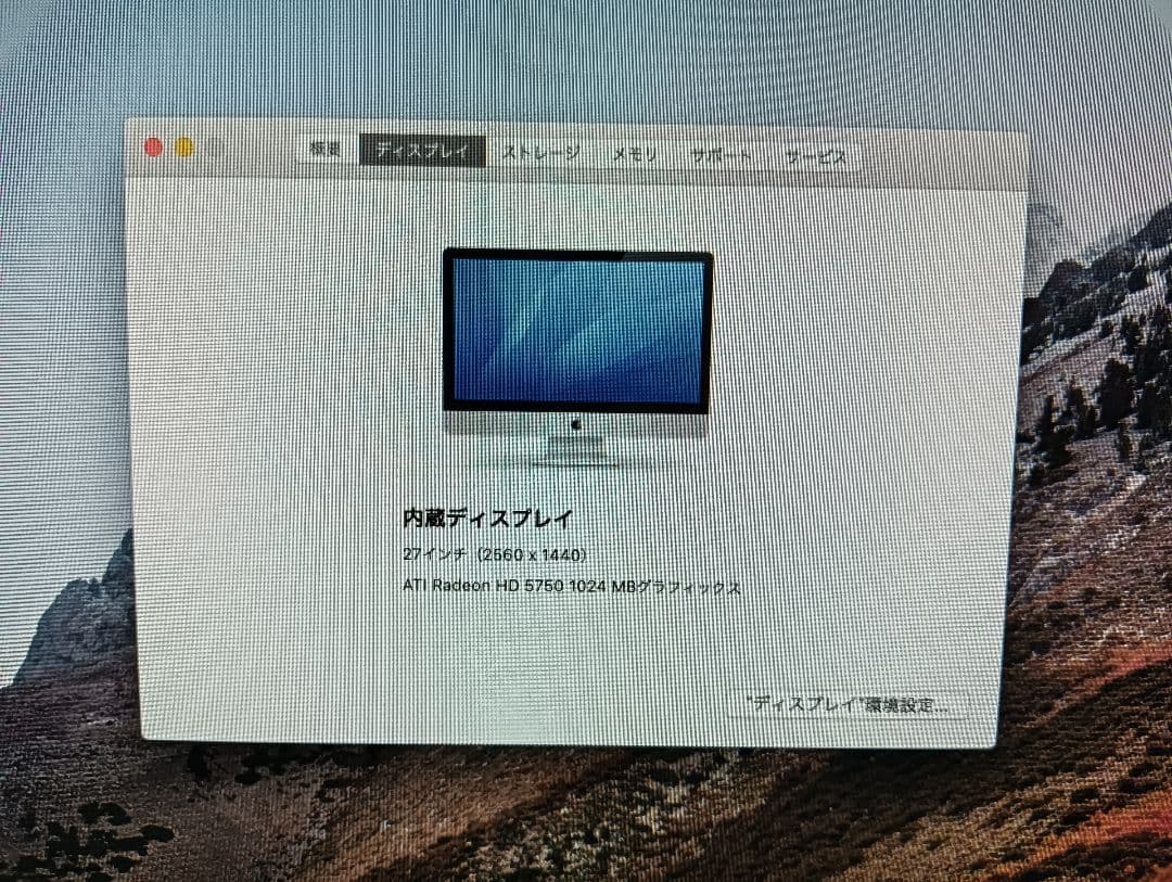 iMac 2010 OS High Sierra 27inch メモリ16GB