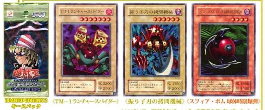 遊戯王OCG デュエルモンスターズ 限定版パック