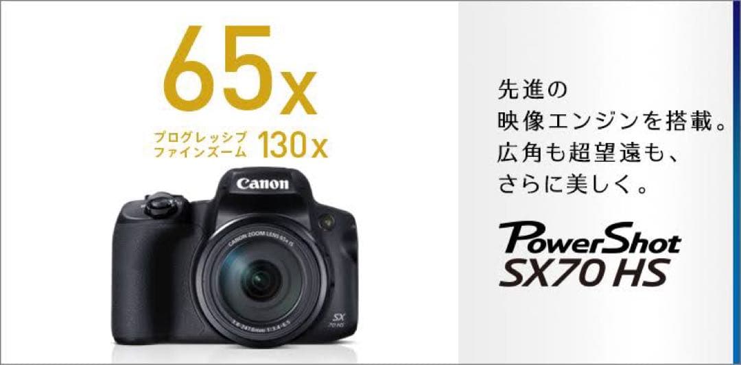 Canon PowerShot SX70 HS 本体　純正