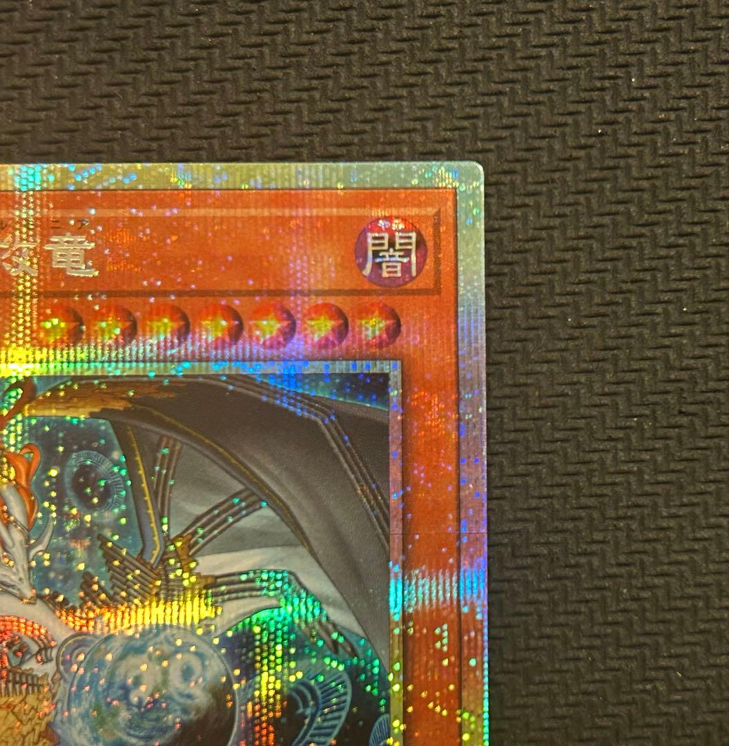 調和ノ天救竜 プリズマティックシークレットレア　フィドラウリス＝ハルモニア