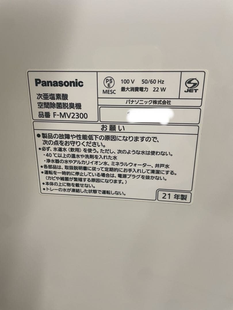 お部屋のウイルス対策に❗️2021年製パナソニックジアイーノF-MV2300