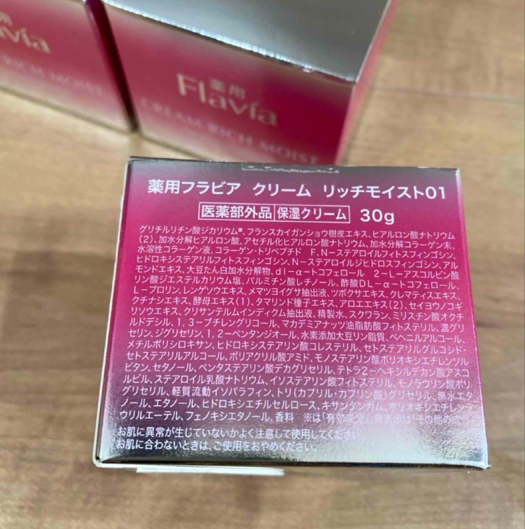 Flavia クリーム リッチモイスト 30g 3個セット