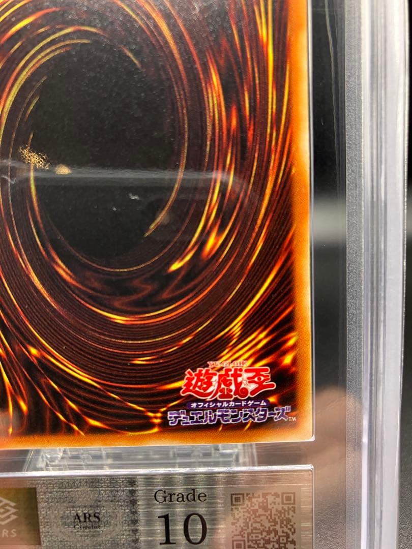 【ARS10】究極竜騎士 遊戯王 シークレット プロモ 2期 GB7-003