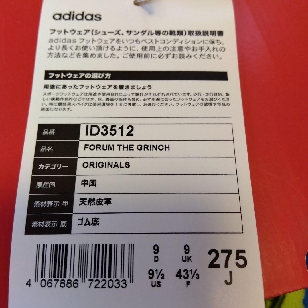 完売品モデル　adidas FORUM THE GRINCH 27.5センチ
