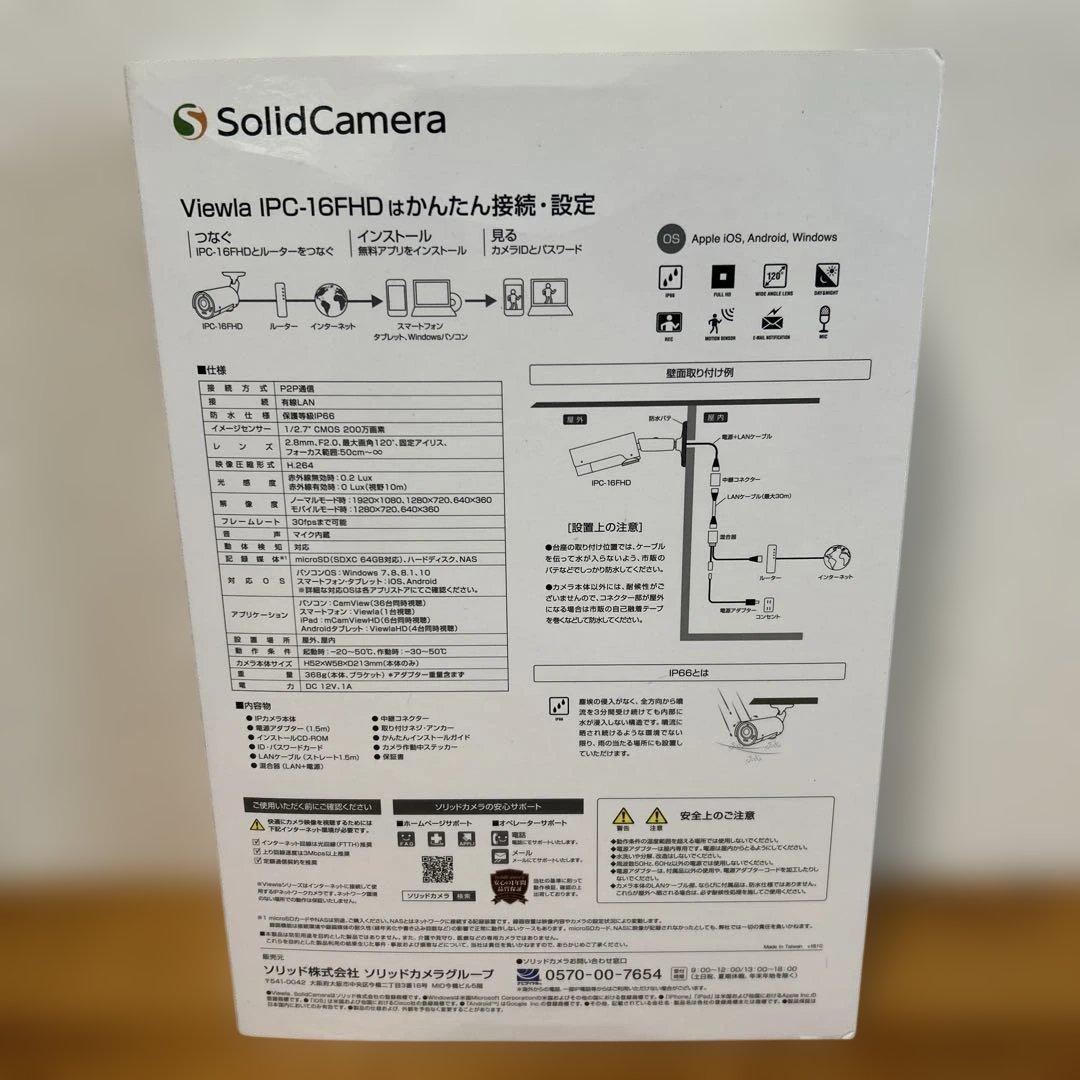 屋外用防犯カメラ Viewla フルHD IPC-16FHD